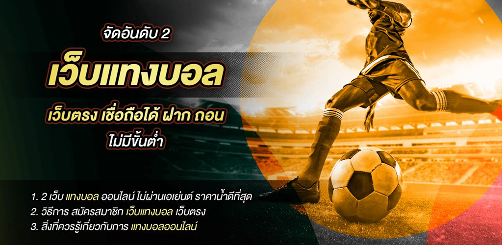 แทงบอล888