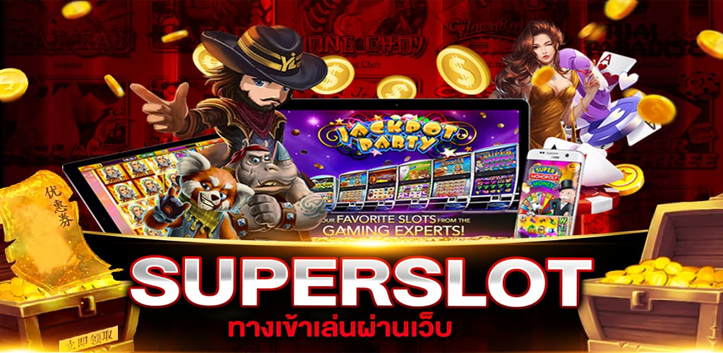 สล็อต ซุปเปอร์