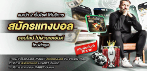สมัคร แทงบอลออนไลน์
