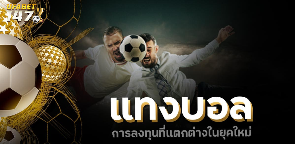 แทงบอลออนไลน์ufa