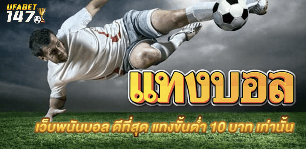 แทงบอลออนไลน์ufa