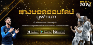 ufabetแทงบอลออนไลน์