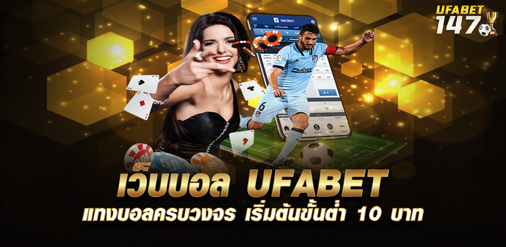 ufabetแทงบอลออนไลน์