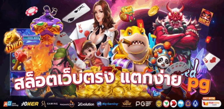 สอนปั่น สล็อต