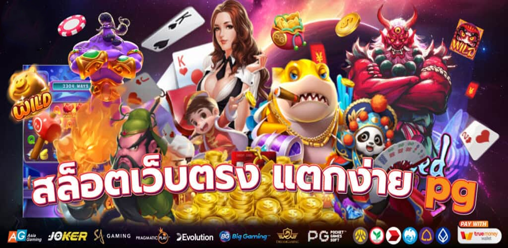 สอนปั่น สล็อต