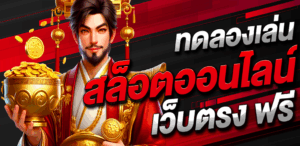 ตี๋น้อย168 สล็อต
