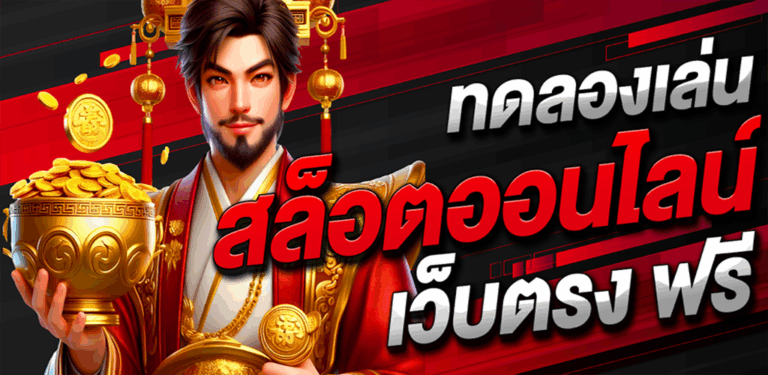 ตี๋น้อย168 สล็อต