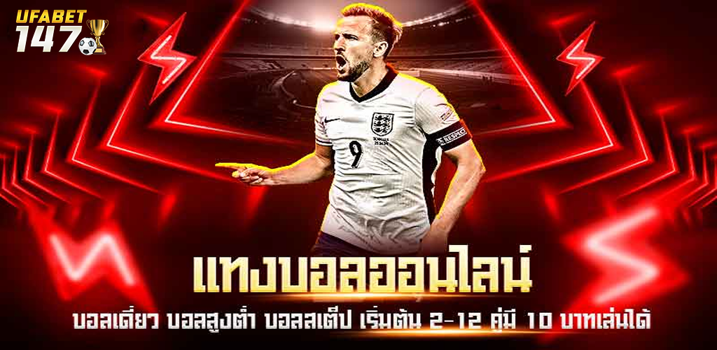 แทงบอลออนไลน์ufa