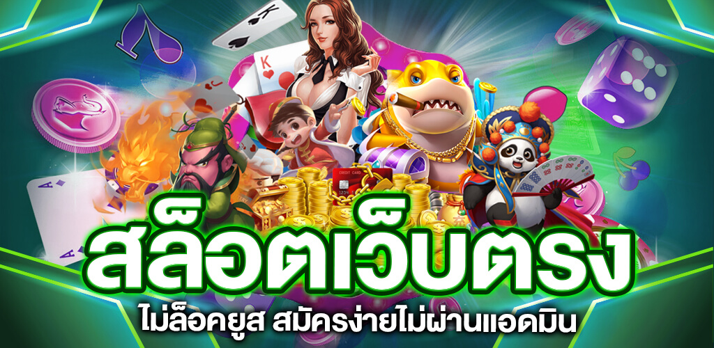 วิธีโกง สล็อต
