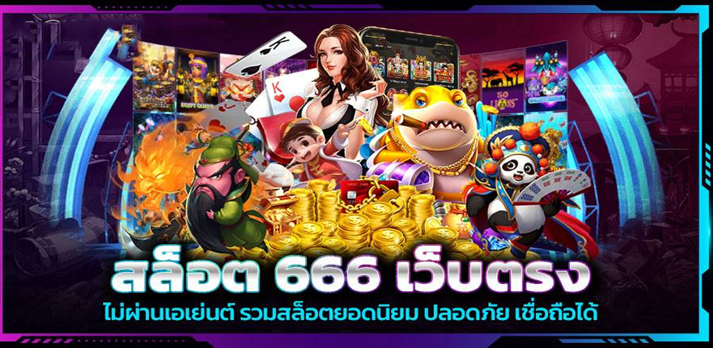 วิธีโกง สล็อต
