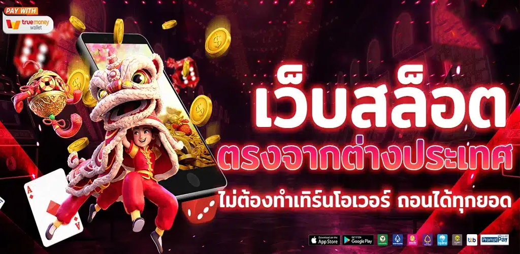 วิธีโกง สล็อต