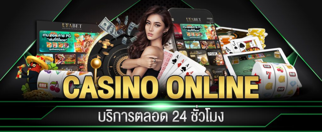 คาสิโนออนไลน์