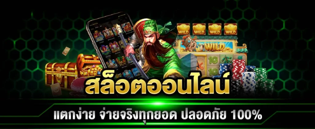 สล็อตออนไลน์