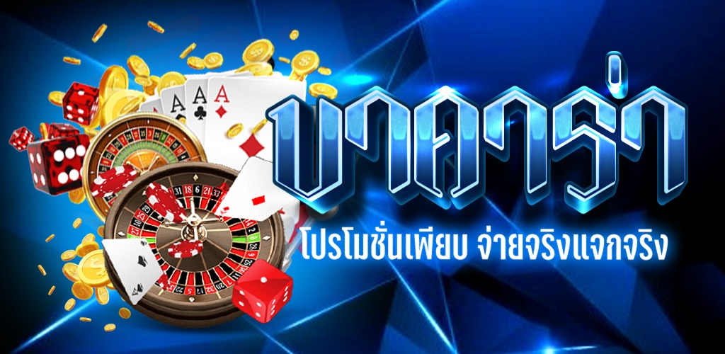 แจก สูตร บา คา ร่า ฟรี 2024
