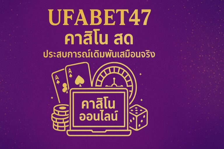คาสิโน สด