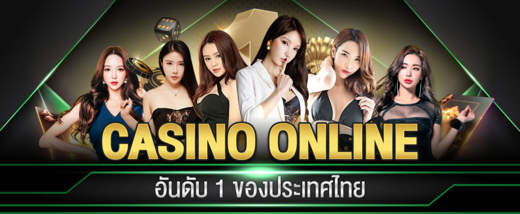 เว็บ คาสิโนออนไลน์อันดับ1