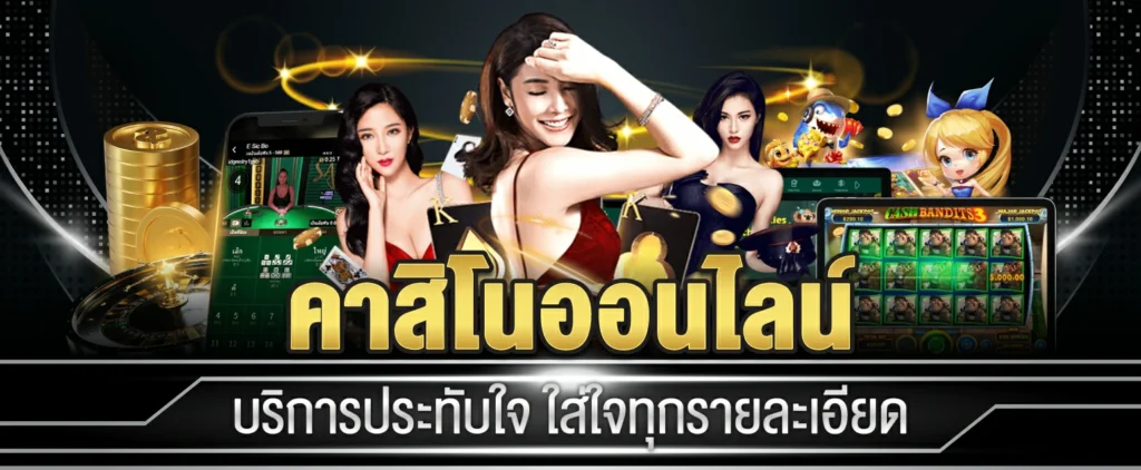คาสิโน รอยัล