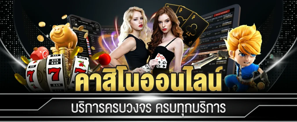 คา สิ โน ออนไลน์ เว็บ ตรง 168