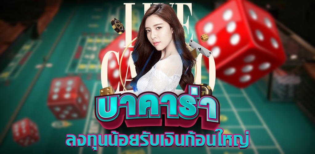 บา คา ร่า ทดลอง เล่น ฟรี sa
