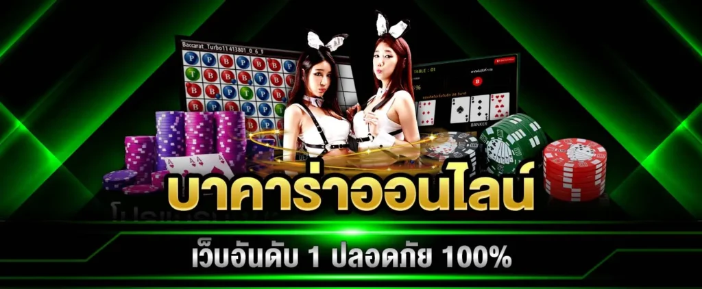 ทดลอง บา คา ร่า se