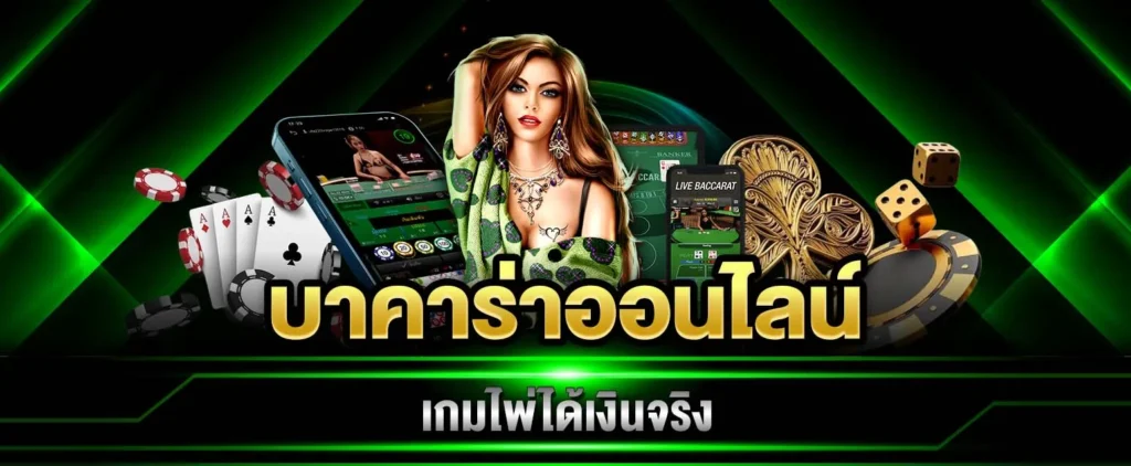 เว็บ ทดลอง บา คา ร่า ฟรี