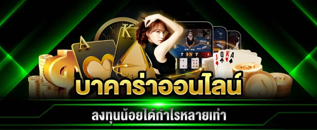 เว็บทดลอง บาคาร่า